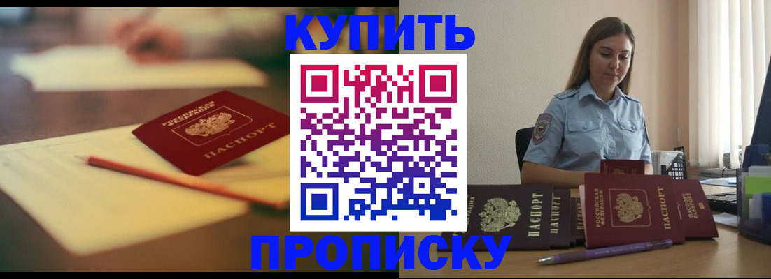 прописка гарантия в Ступино